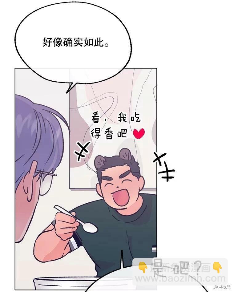 《开往爱情的拖拉机》第68话 第46页
