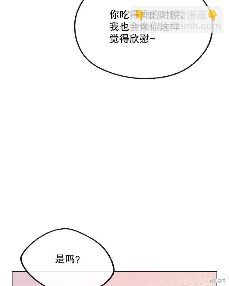 《开往爱情的拖拉机》第68话 第47页