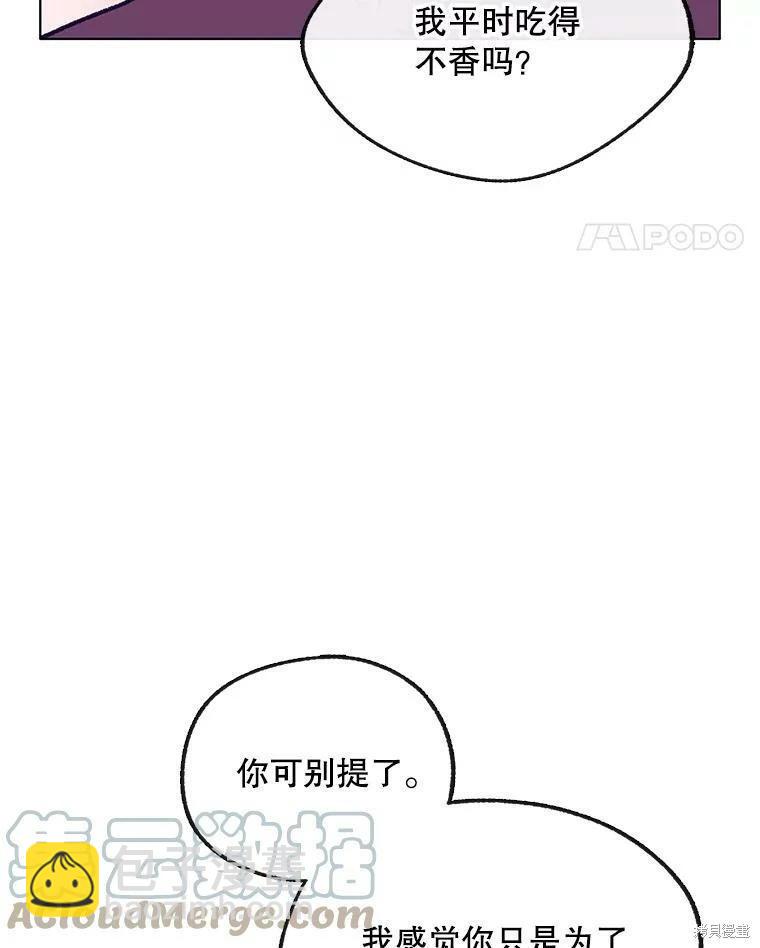 《开往爱情的拖拉机》第68话 第49页