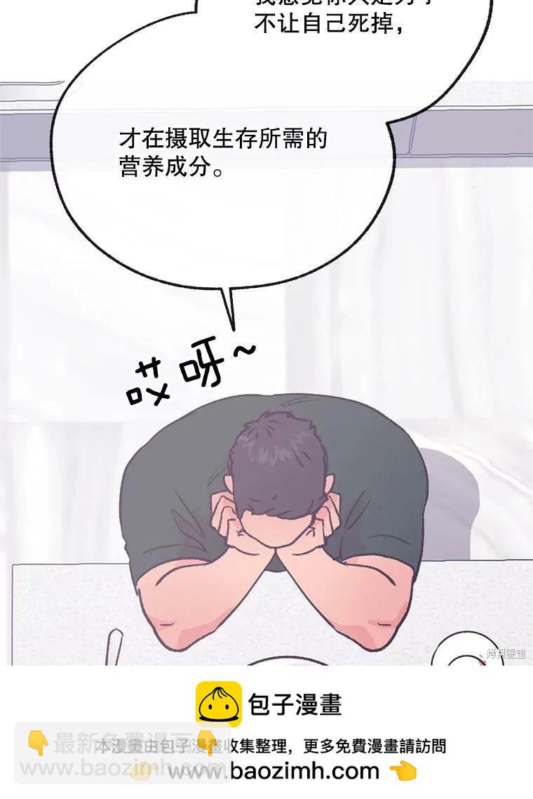 《开往爱情的拖拉机》第68话 第50页