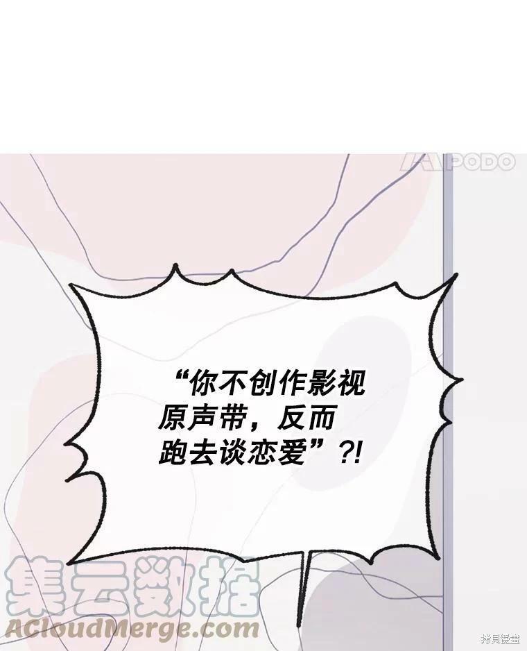 《开往爱情的拖拉机》第68话 第5页