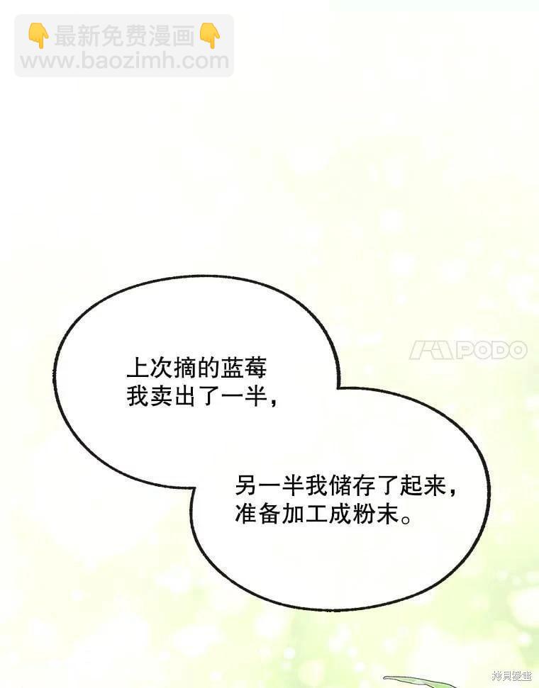 《开往爱情的拖拉机》第70话 第15页