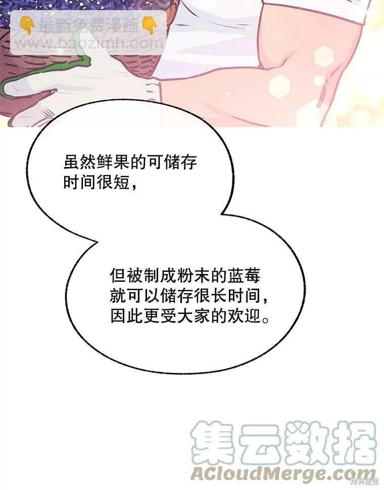 《开往爱情的拖拉机》第70话 第17页