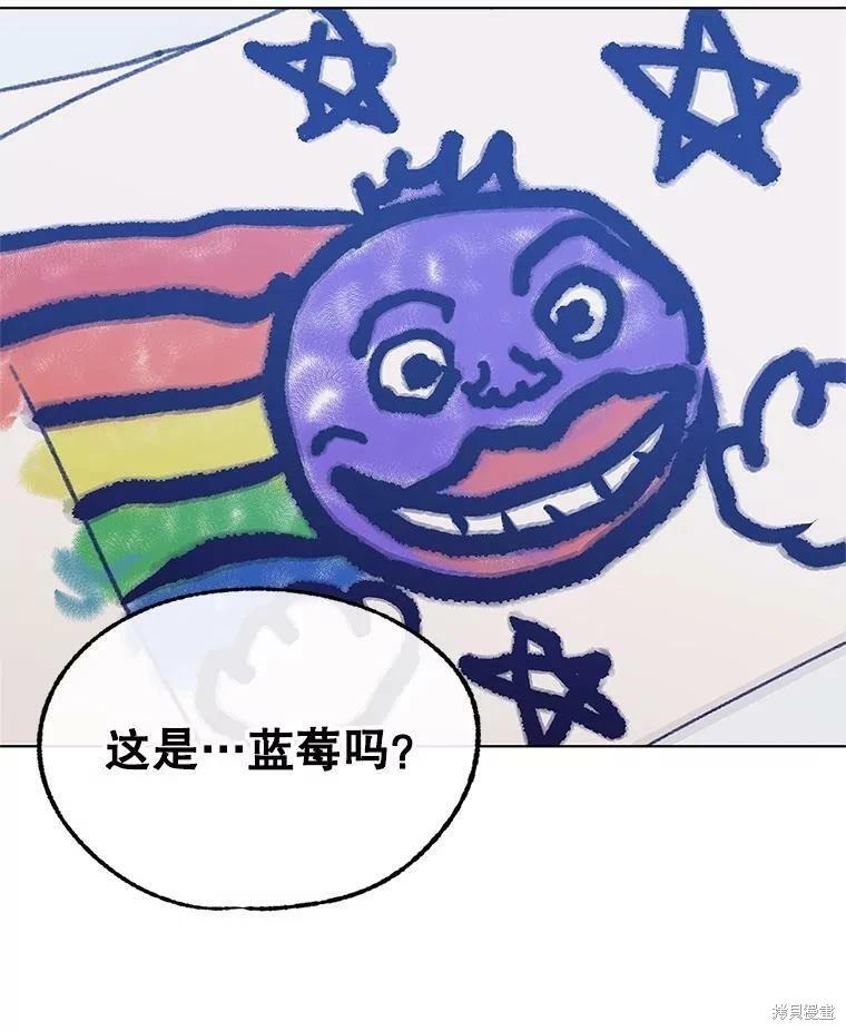 《开往爱情的拖拉机》第70话 第20页