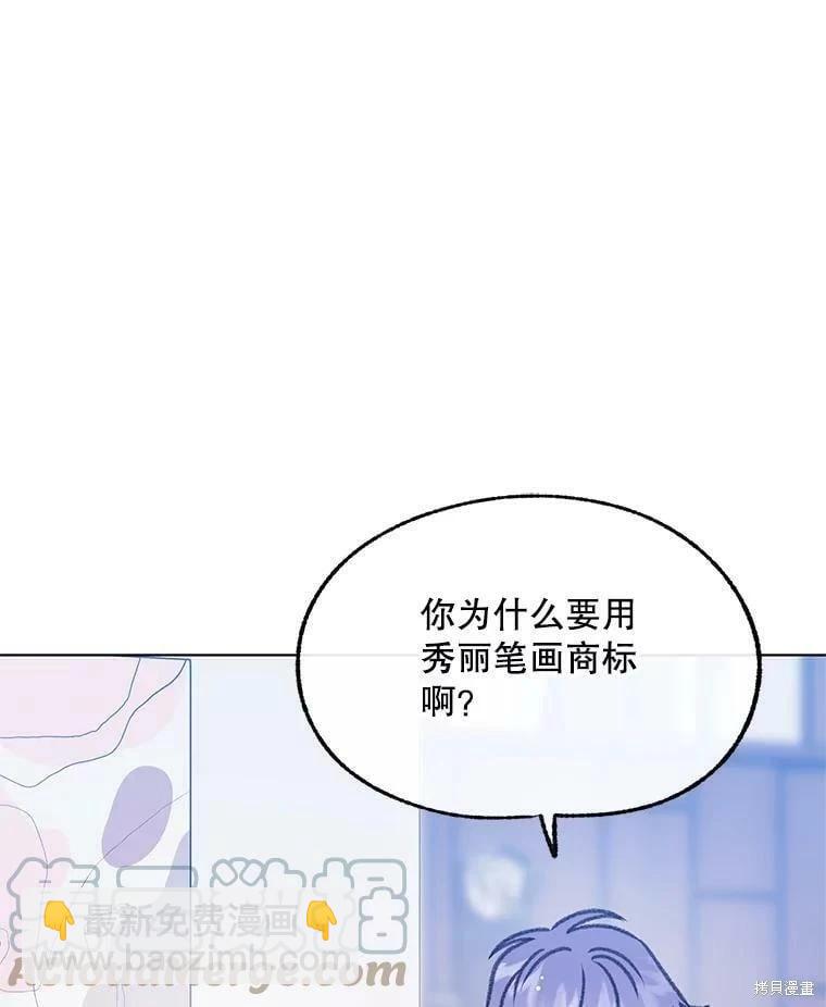 《开往爱情的拖拉机》第70话 第21页