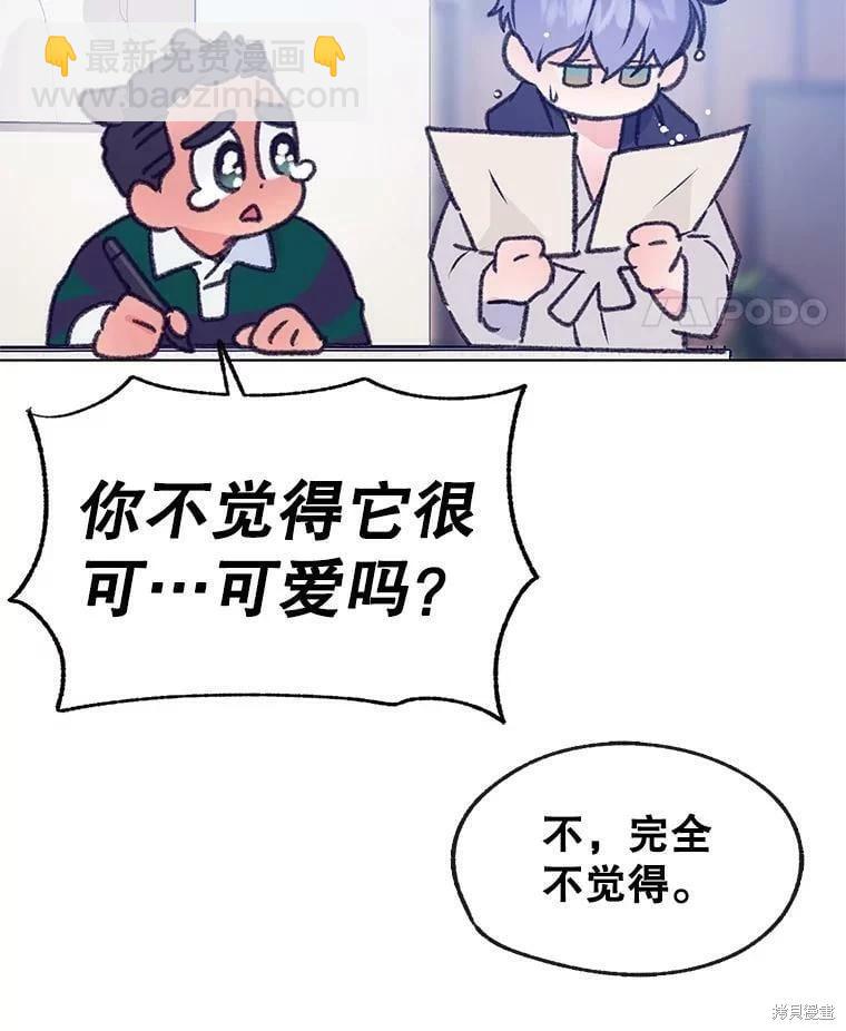 《开往爱情的拖拉机》第70话 第22页