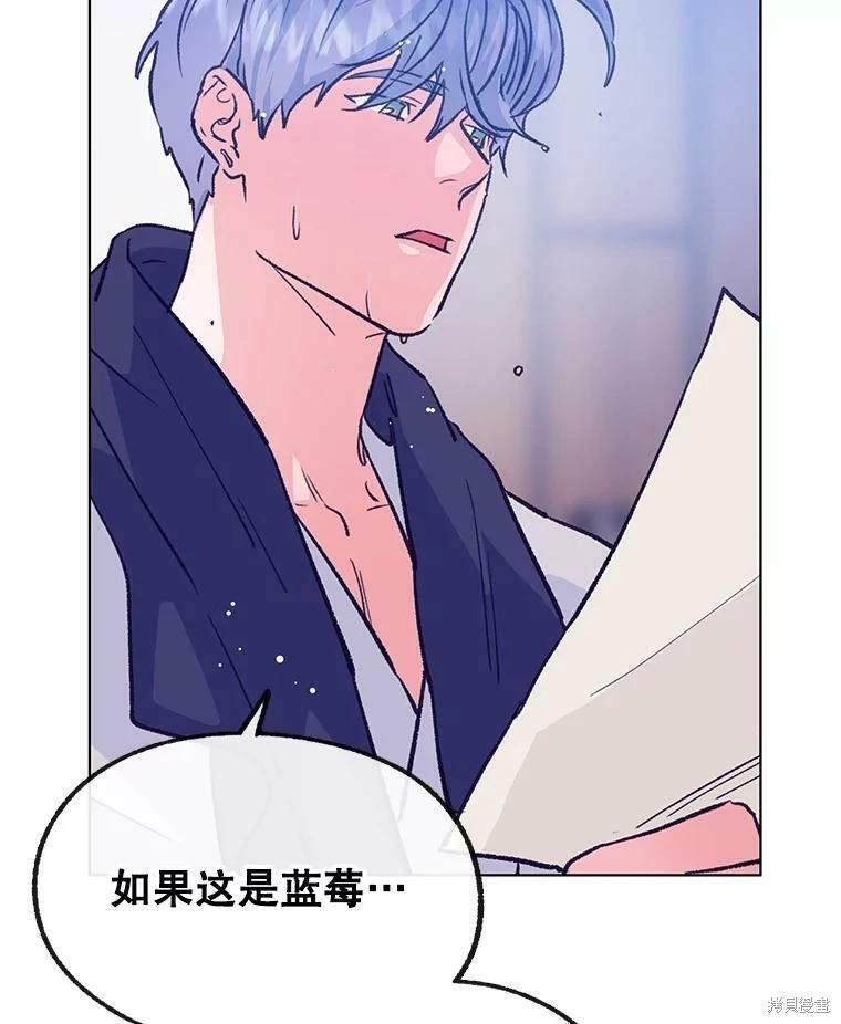 《开往爱情的拖拉机》第70话 第24页