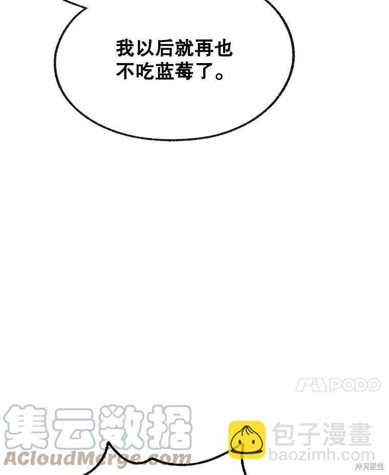 《开往爱情的拖拉机》第70话 第25页