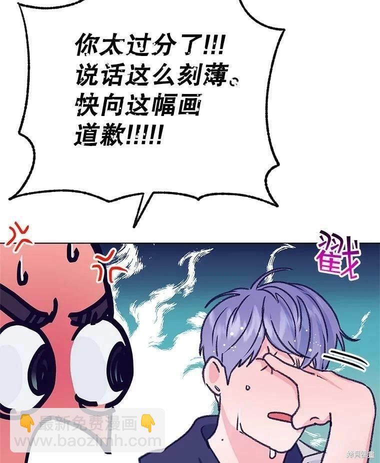 《开往爱情的拖拉机》第70话 第26页