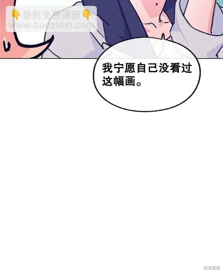 《开往爱情的拖拉机》第70话 第27页