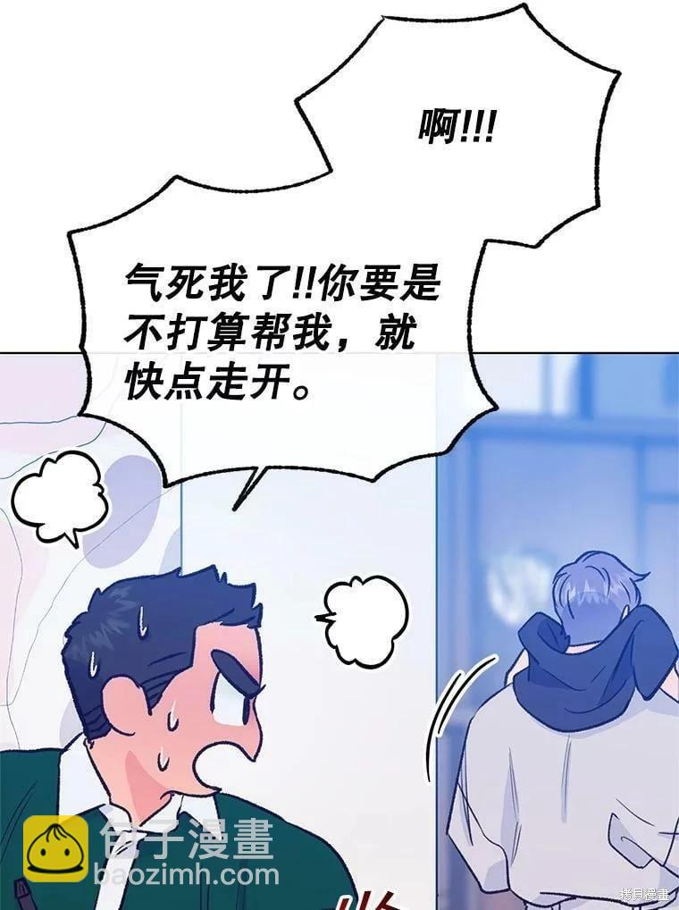 《开往爱情的拖拉机》第70话 第28页