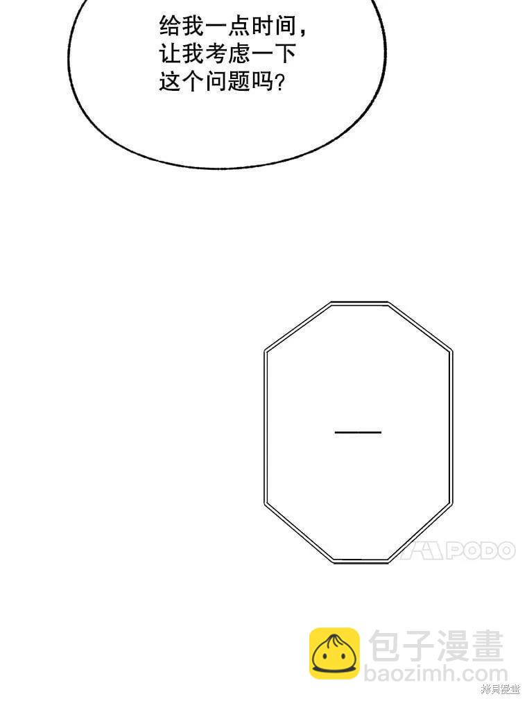 《开往爱情的拖拉机》第70话 第38页