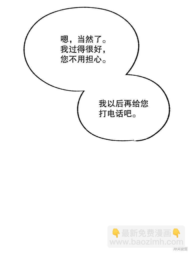 《开往爱情的拖拉机》第70话 第39页