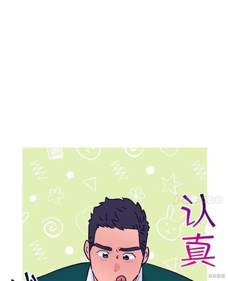 《开往爱情的拖拉机》第70话 第8页
