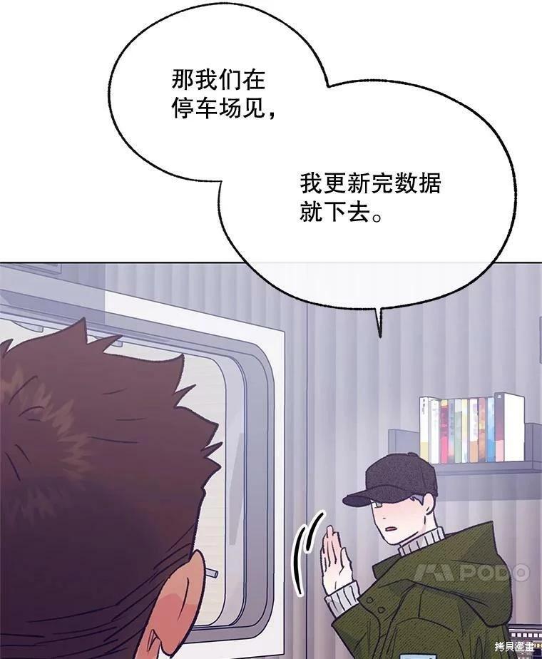 《开往爱情的拖拉机》第69话 第11页