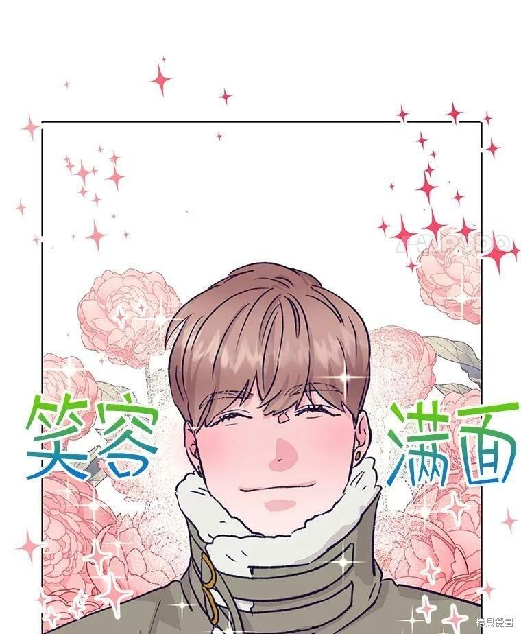 《开往爱情的拖拉机》第69话 第15页