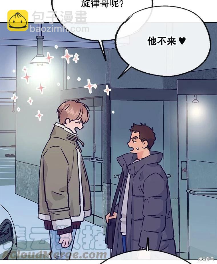 《开往爱情的拖拉机》第69话 第17页