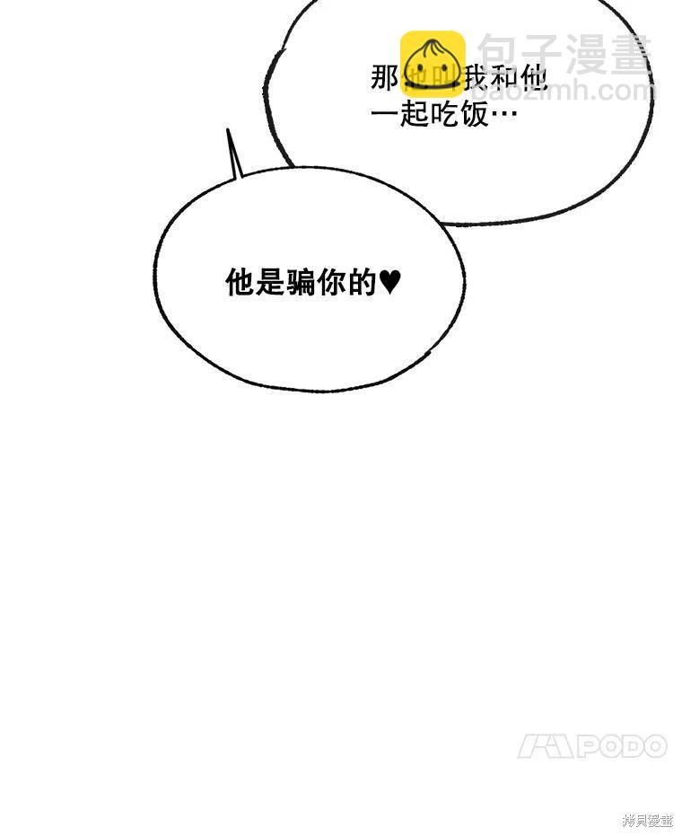 《开往爱情的拖拉机》第69话 第18页