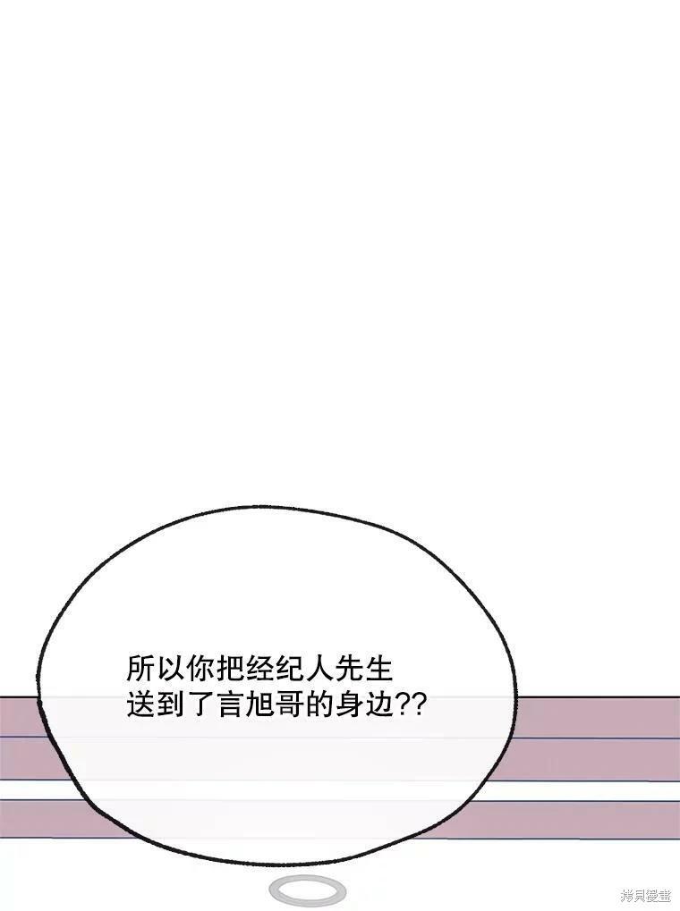 《开往爱情的拖拉机》第69话 第23页
