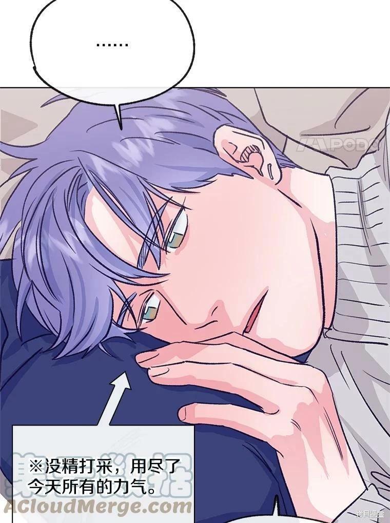 《开往爱情的拖拉机》第69话 第25页