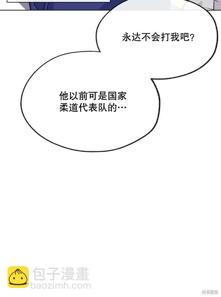 《开往爱情的拖拉机》第69话 第26页