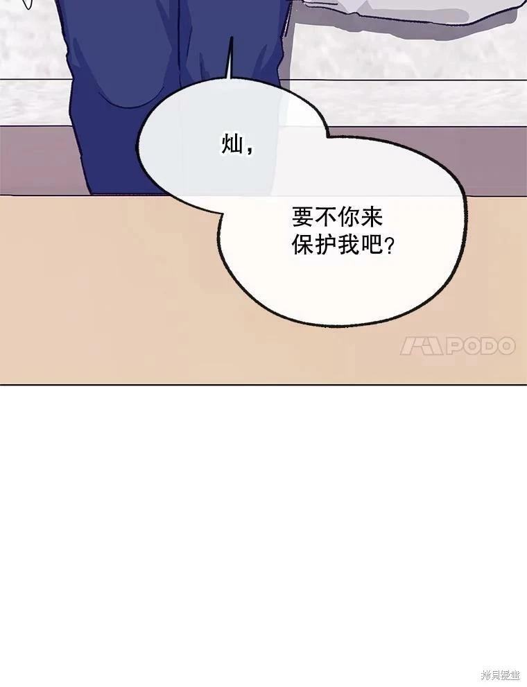 《开往爱情的拖拉机》第69话 第28页