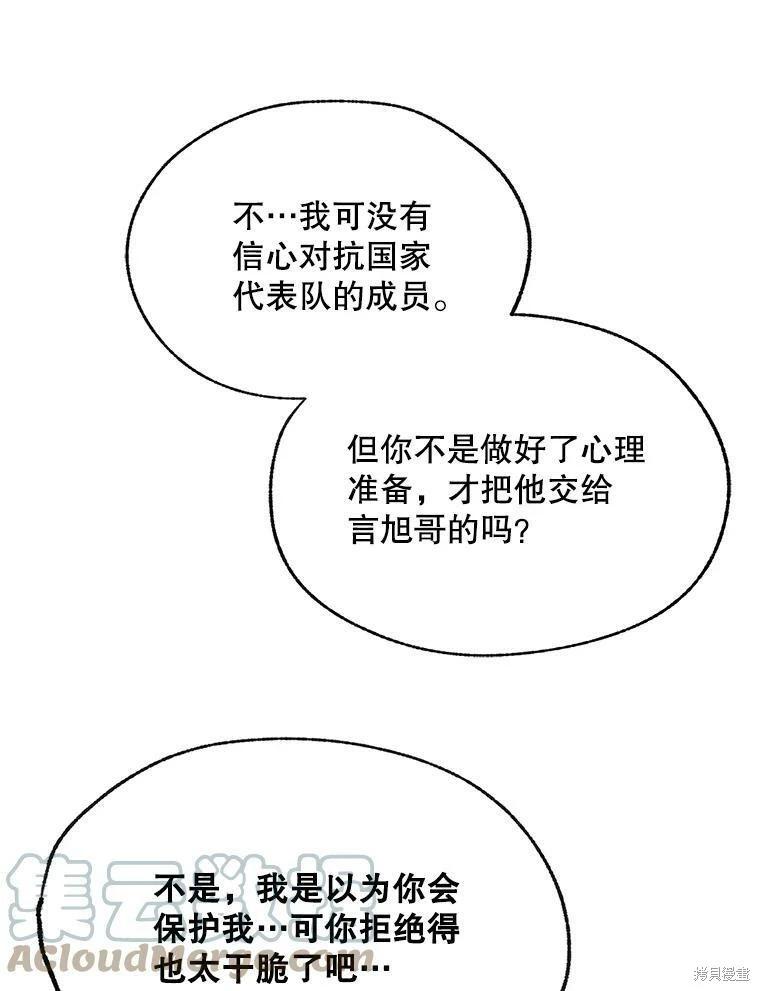 《开往爱情的拖拉机》第69话 第29页