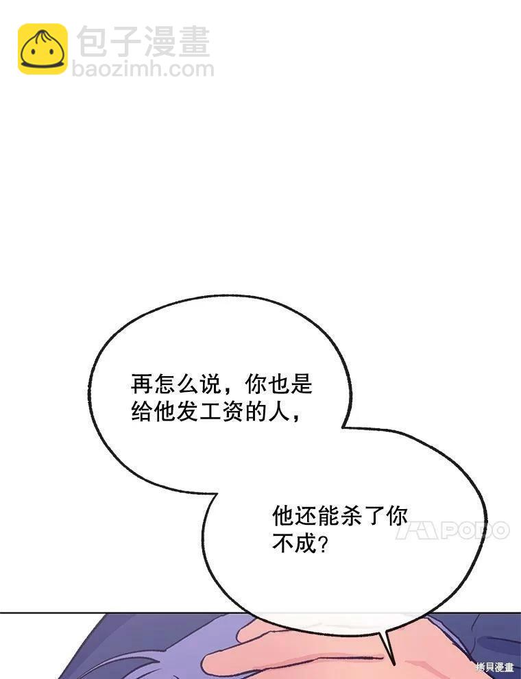 《开往爱情的拖拉机》第69话 第31页