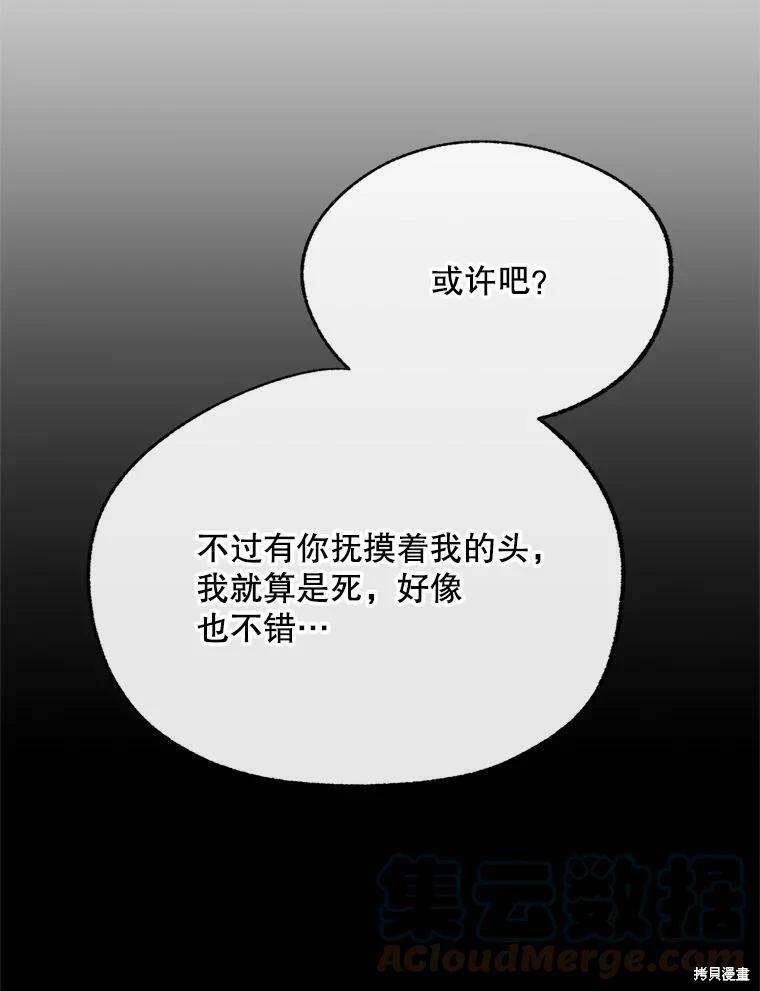《开往爱情的拖拉机》第69话 第33页