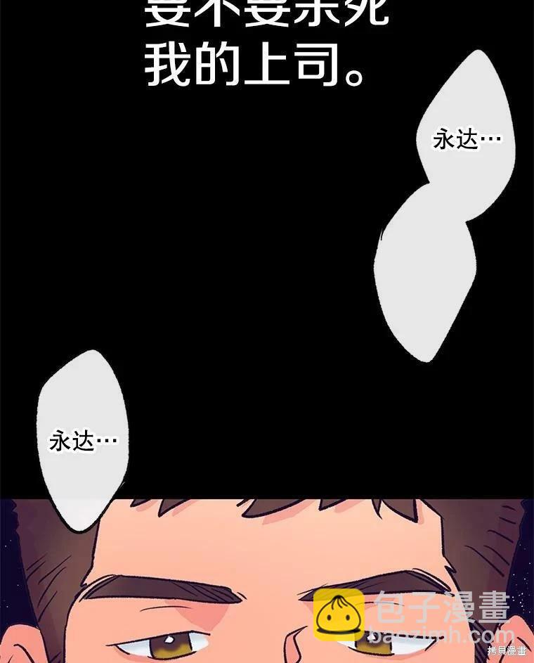 《开往爱情的拖拉机》第69话 第36页