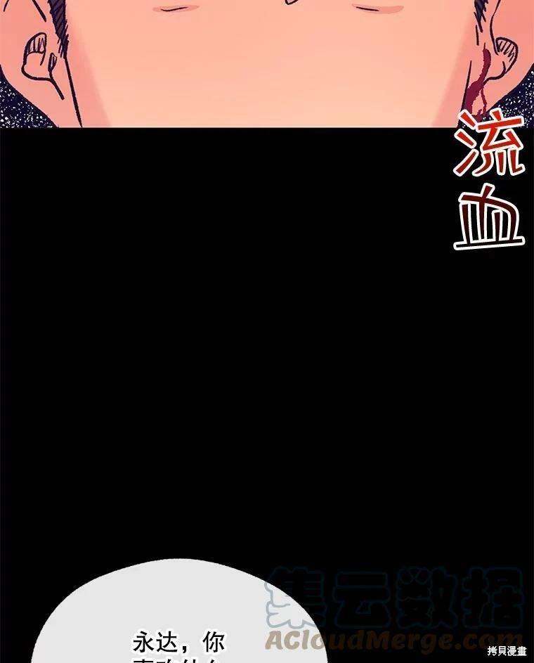 《开往爱情的拖拉机》第69话 第37页