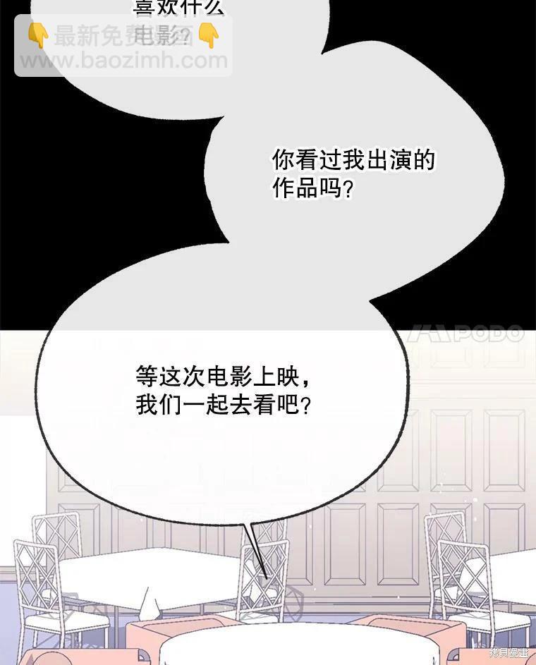 《开往爱情的拖拉机》第69话 第38页