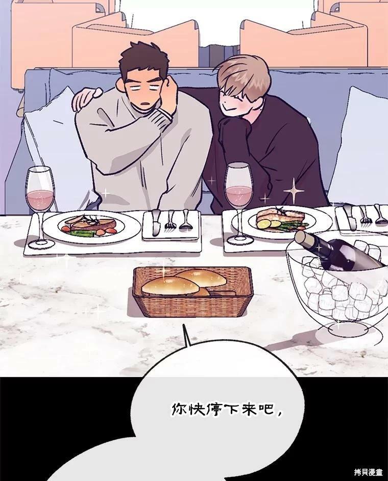 《开往爱情的拖拉机》第69话 第39页