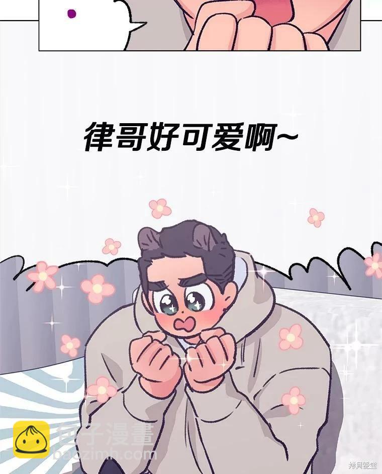 《开往爱情的拖拉机》第69话 第42页