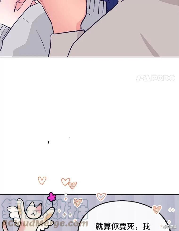 《开往爱情的拖拉机》第69话 第45页