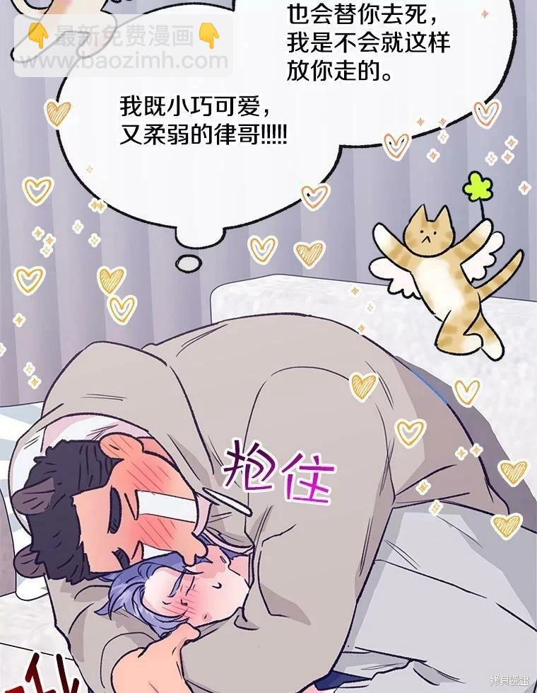 《开往爱情的拖拉机》第69话 第46页