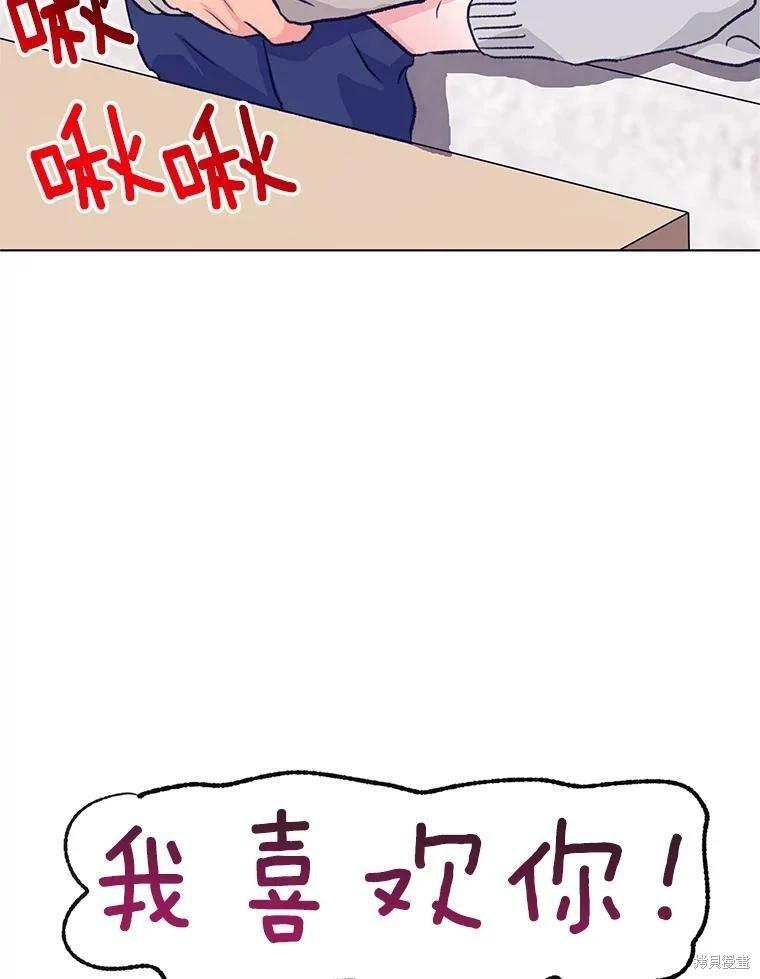 《开往爱情的拖拉机》第69话 第47页
