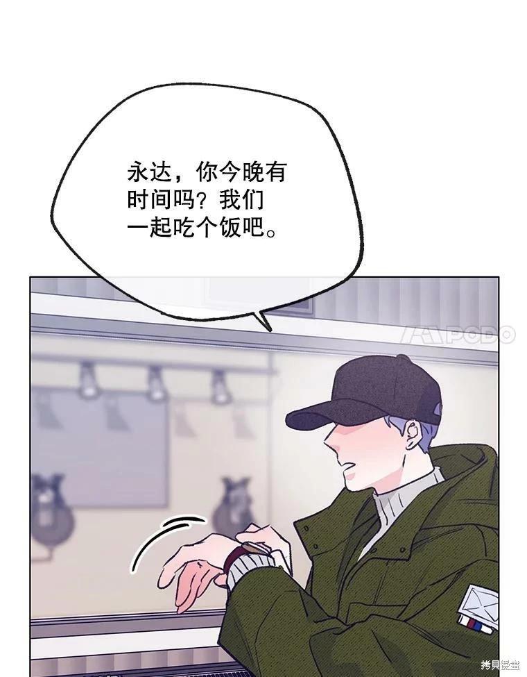 《开往爱情的拖拉机》第69话 第8页