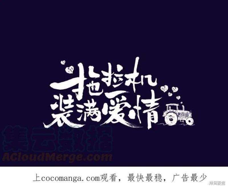 《开往爱情的拖拉机》第74话 第1页
