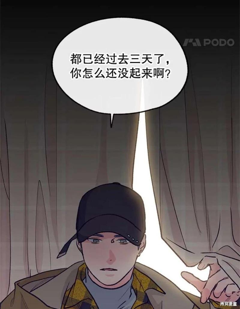 《开往爱情的拖拉机》第74话 第22页