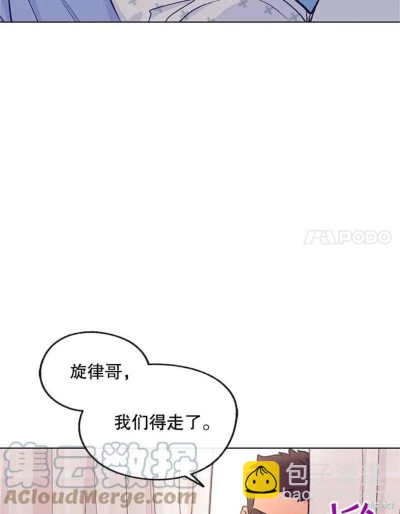 《开往爱情的拖拉机》第74话 第25页