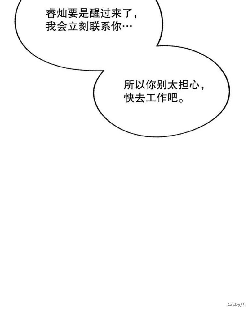 《开往爱情的拖拉机》第74话 第40页