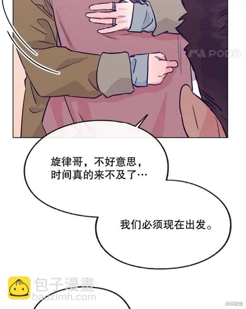 《开往爱情的拖拉机》第74话 第42页