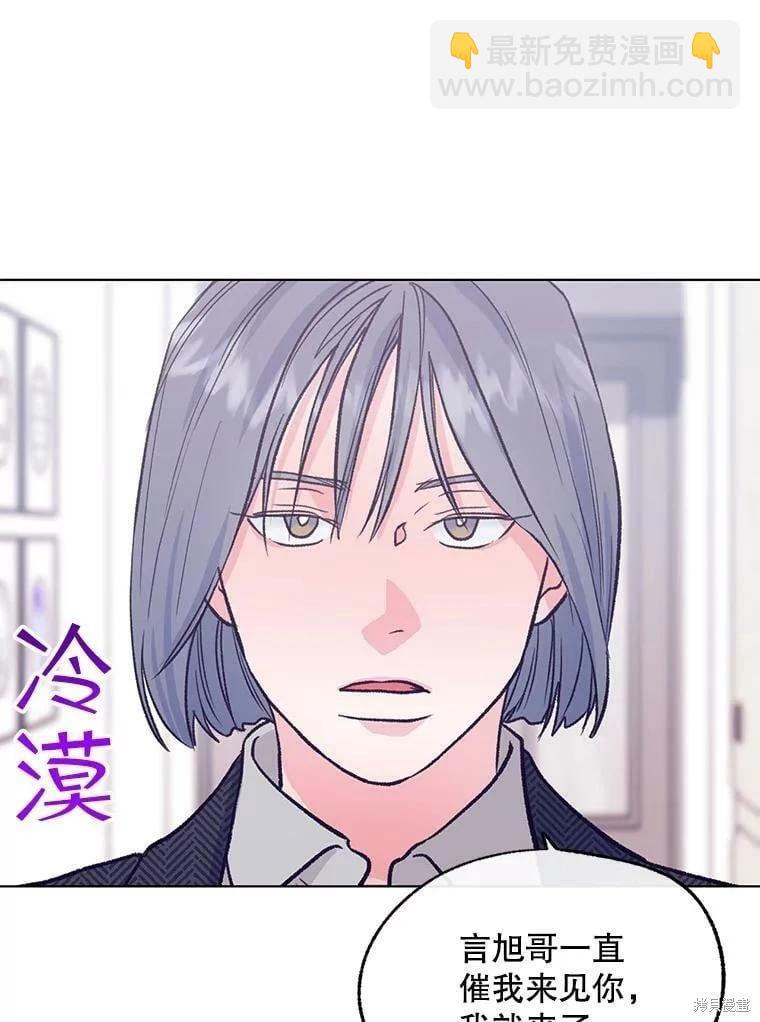 《开往爱情的拖拉机》第71话 第23页