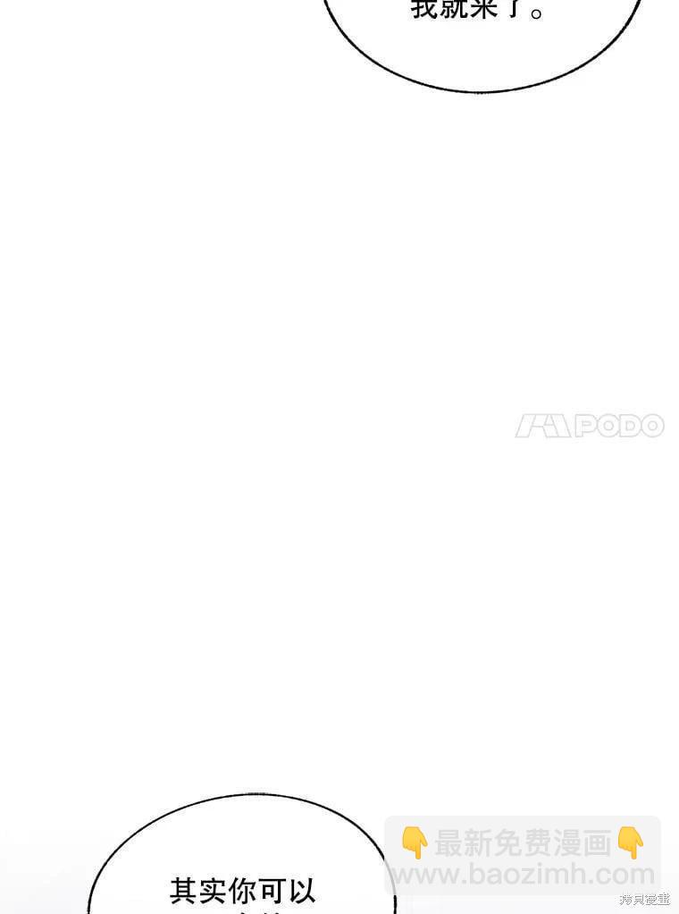 《开往爱情的拖拉机》第71话 第24页