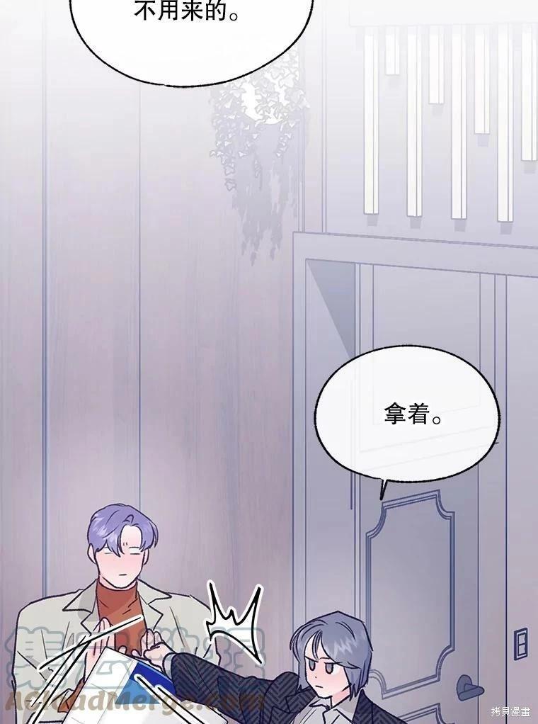 《开往爱情的拖拉机》第71话 第25页