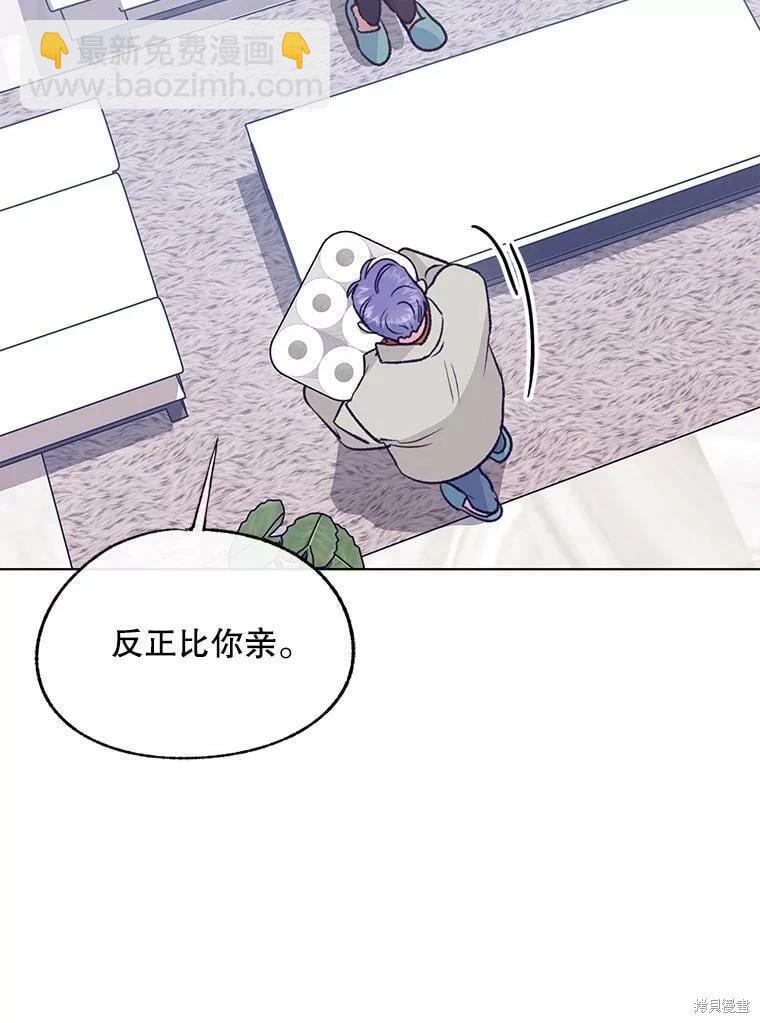 《开往爱情的拖拉机》第71话 第28页
