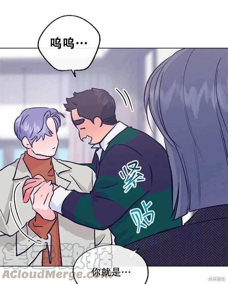 《开往爱情的拖拉机》第71话 第45页
