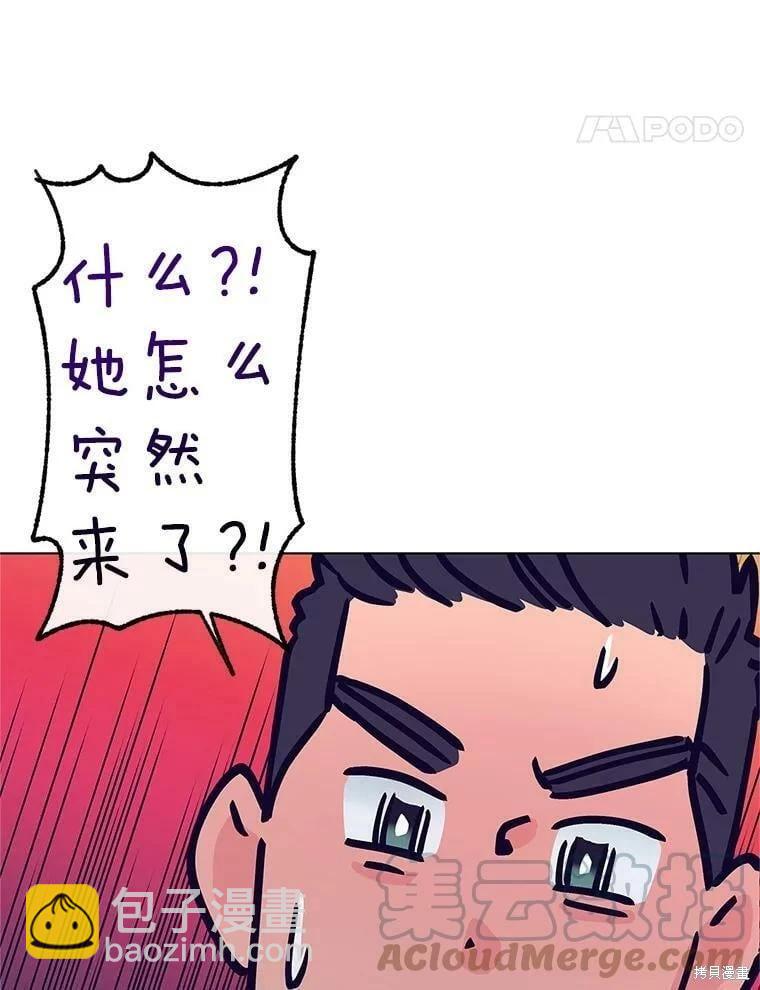《开往爱情的拖拉机》第71话 第5页