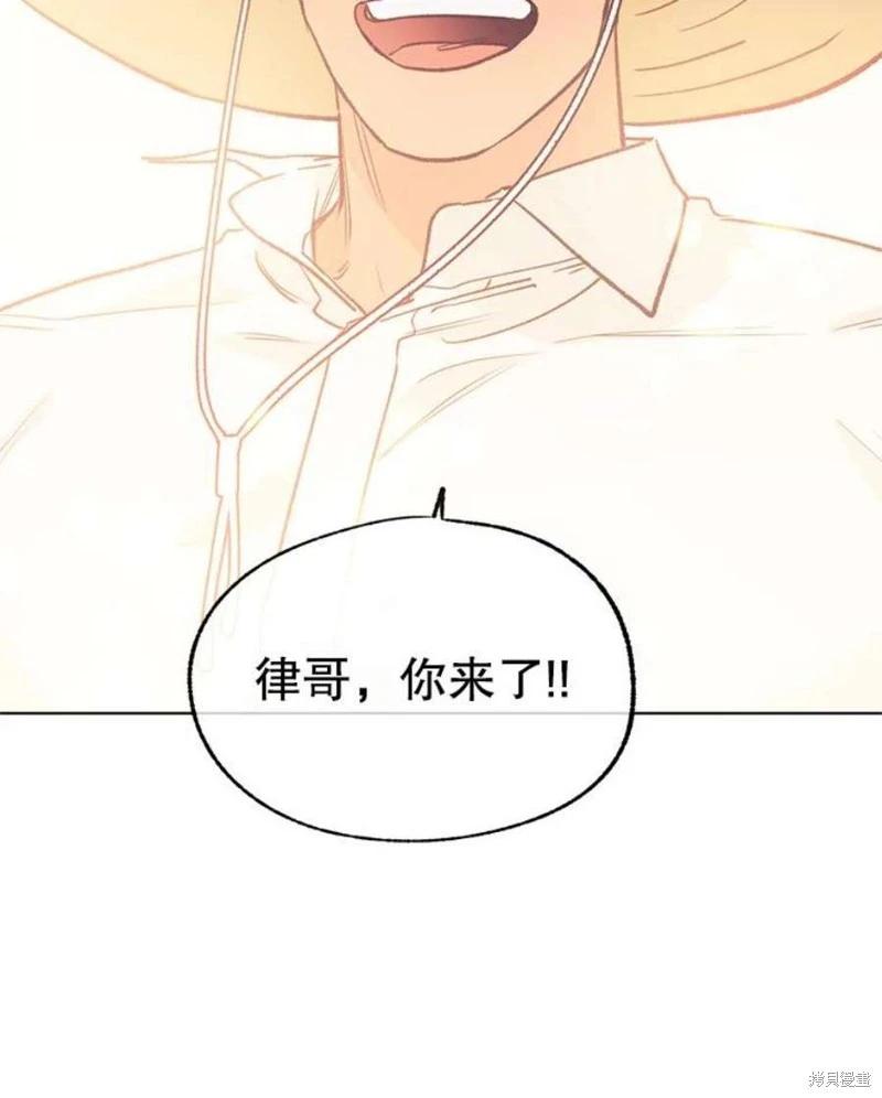 《开往爱情的拖拉机》第72话 第24页